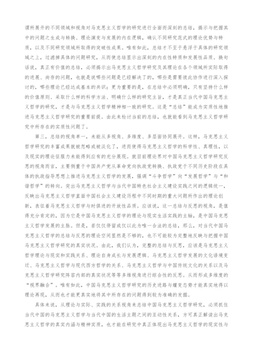 总结中国马克思主义哲学研究的方法论向度.docx
