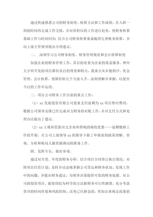 财务主管试用期工作总结.docx