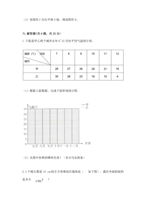 人教版五年级下册数学期末测试卷精品【考试直接用】.docx