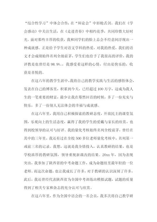 教师申报中级职称述职报告【荐】.docx