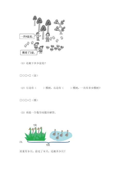 一年级上册数学应用题50道带答案（能力提升）.docx