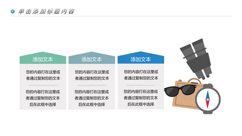 海南海边旅行社通用旅游公司宣传PPT模板
