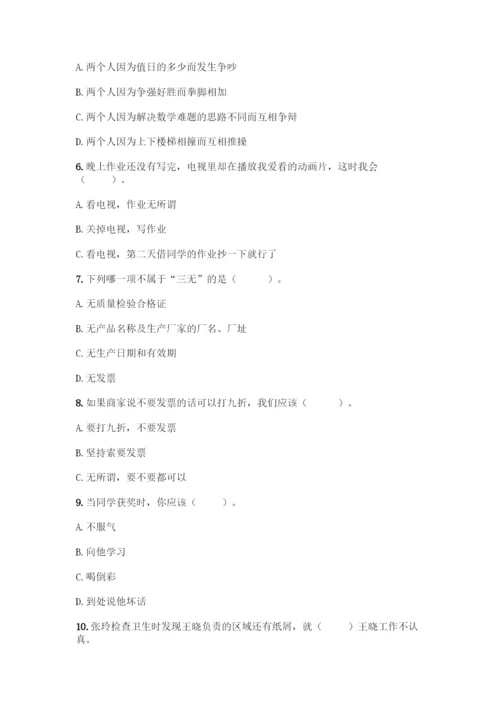 部编版四年级下册道德与法治《期末测试卷》一套附答案【名校卷】.docx