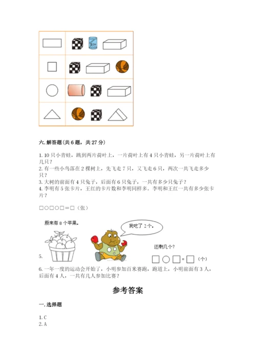 人教版一年级上册数学期末考试试卷（必刷）word版.docx