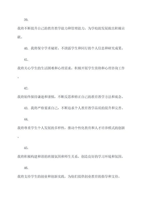 大学教师师德宣誓誓词