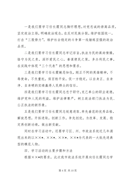 开展向任长霞同志学习活动的安排意见 (2).docx