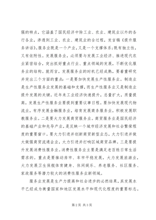 医疗服务管理提升年活动领导讲话 (4).docx