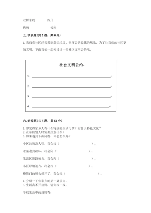 部编版三年级下册道德与法治期末测试卷及参考答案（考试直接用）.docx