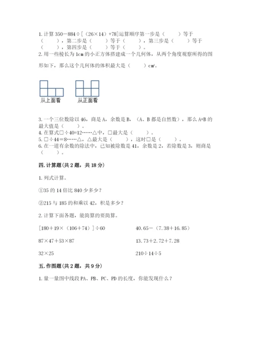 苏教版小学四年级上册数学期末试卷及答案【名师系列】.docx