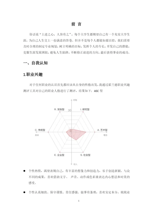 12页4100字中国画专业职业生涯规划.docx