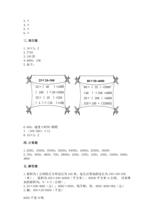 北京版四年级上册数学第二单元 乘法 测试卷【基础题】.docx