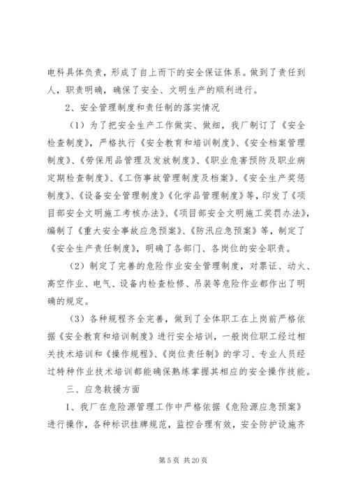 安全大检查自查报告 (2).docx