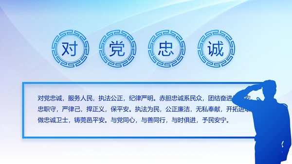 蓝色大气公安警察派出所年终总结动态PPT模板