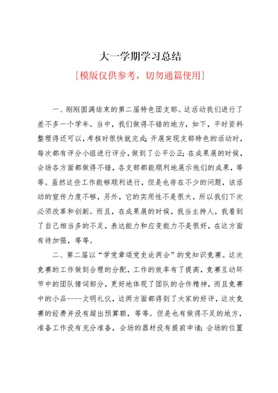 大一学期学习总结