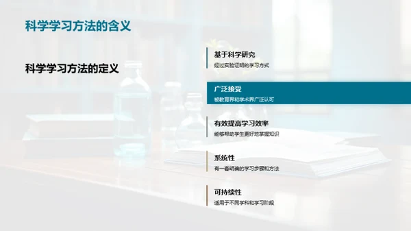 科学学习法的秘密