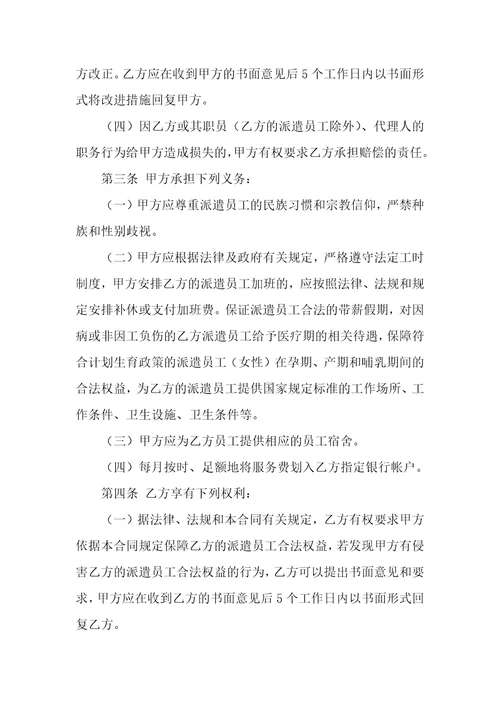 物业公司员工的劳务合同集合6篇