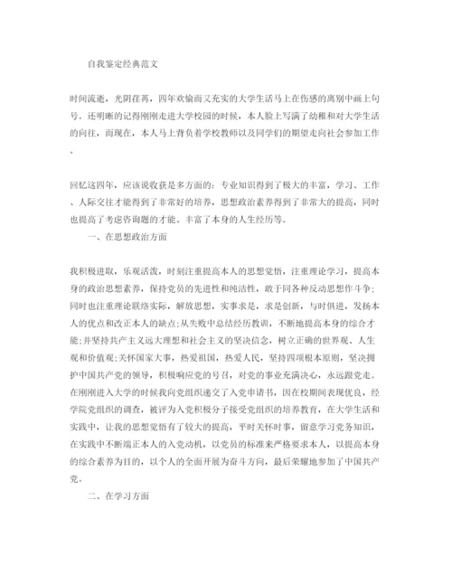 精编毕业生生活上自我鉴定满分参考范文合集.docx