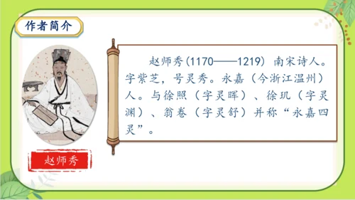 七年级下册语文第六单元《课外古诗词诵读》课件(共77张PPT）