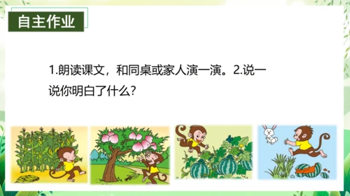 17小猴子下山（教学课件）