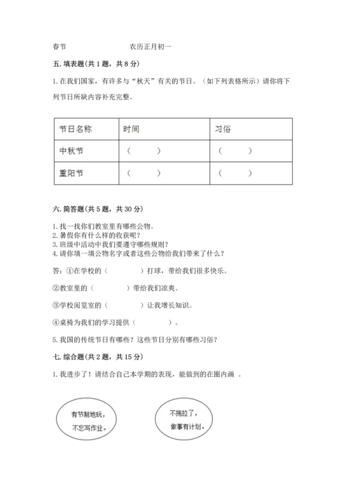 部编版小学二年级上册道德与法治期中测试卷附完整答案【精品】.docx