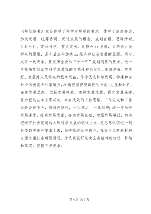 县委全会主持讲话 (2).docx