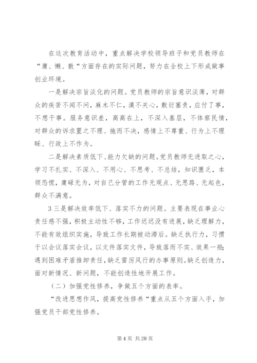 开展“改进思想作风提高党性修养”活动方案.docx