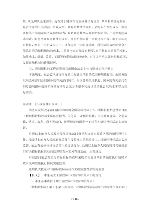中华人民共和国招标投标法实施条例释义.docx