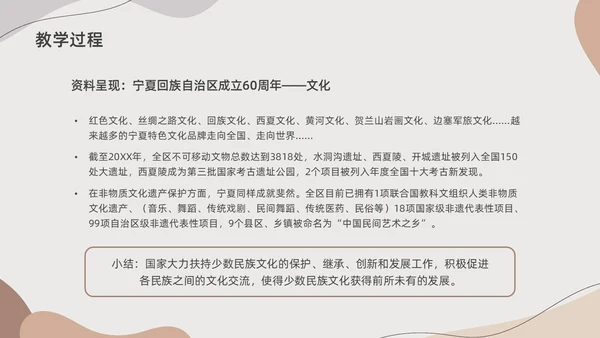 莫兰迪色水彩简约民族团结教学设计说课PPT课件
