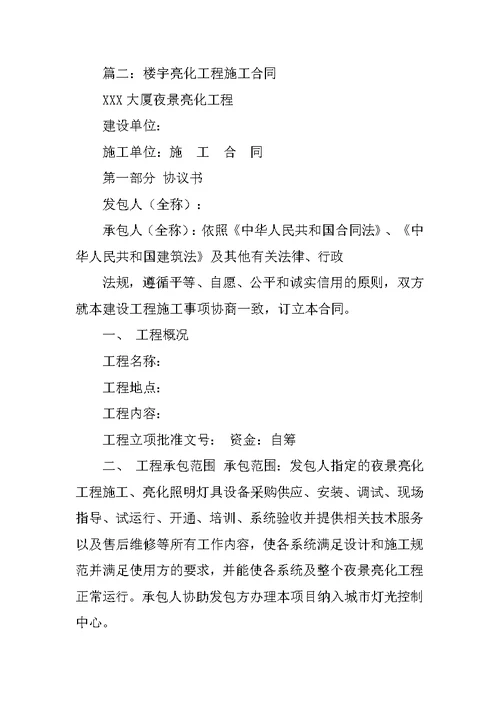 照明亮化工程施工合同