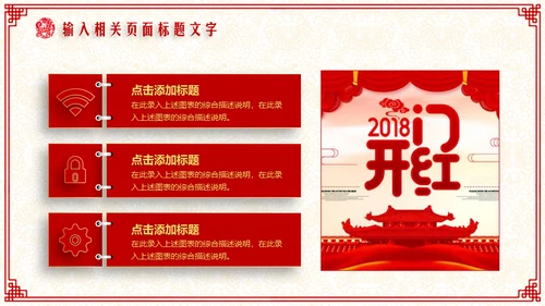 新年快乐过年喜庆通用PPT模板