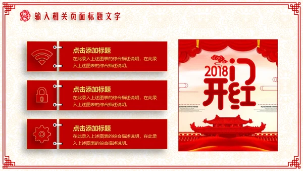 新年快乐过年喜庆通用PPT模板