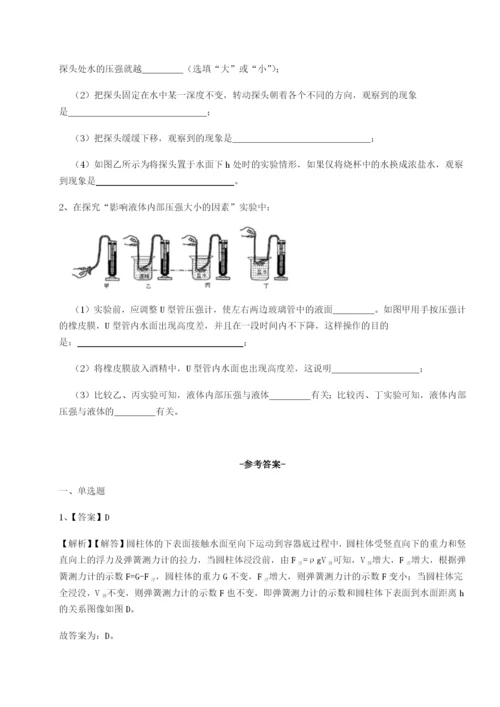 专题对点练习北京市西城区育才学校物理八年级下册期末考试专项攻克B卷（附答案详解）.docx