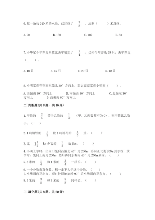 人教版六年级上册数学期中考试试卷（夺分金卷）.docx