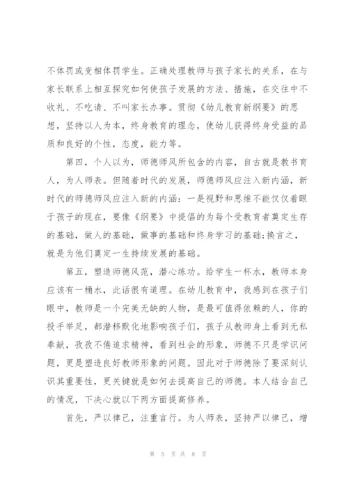 幼师师德培训个人学习总结范文.docx