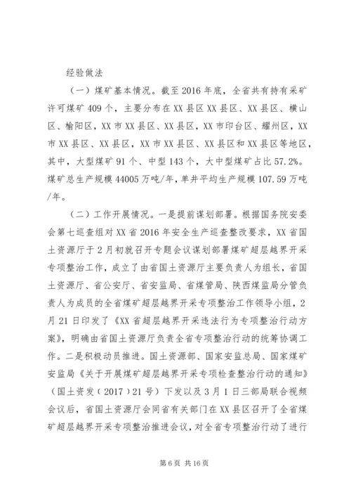 县开展超深越界专项整治情况汇报_1.docx