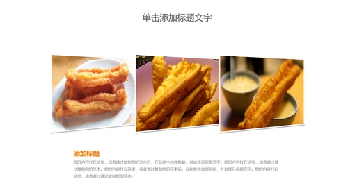 美食早餐豆浆油条营养餐动态ppt模板