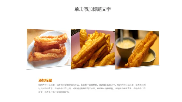 美食早餐豆浆油条营养餐动态ppt模板