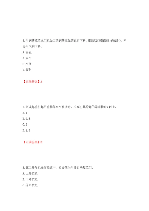 2022年山西省建筑施工企业安管人员专职安全员C证考试题库押题训练卷含答案第32次