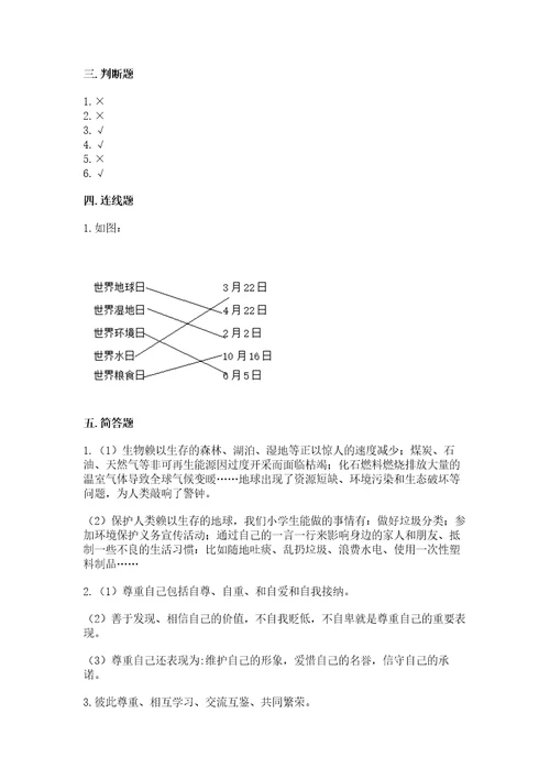 部编版六年级下册道德与法治期末测试卷精选答案