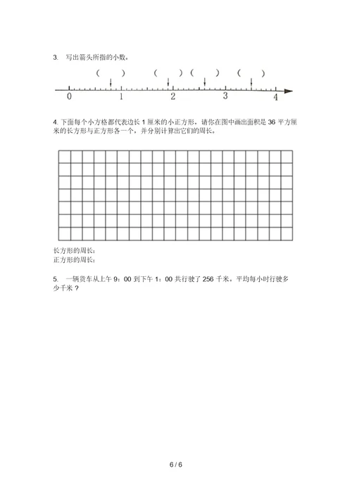 部编版数学三年级上学期期末摸底练习