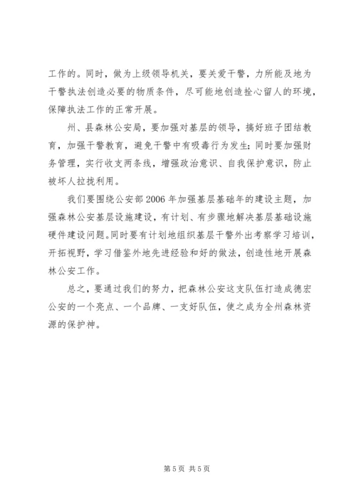 副州长在森林公安调研时的讲话.docx