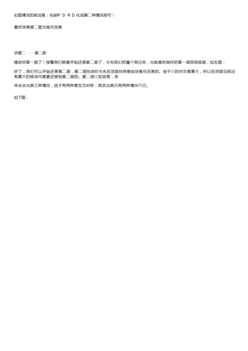 新手魔方公式口诀图解教程[1]-（1）.docx