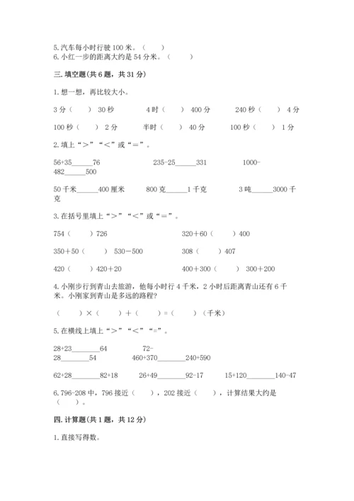 人教版三年级上册数学期中测试卷附答案【精练】.docx