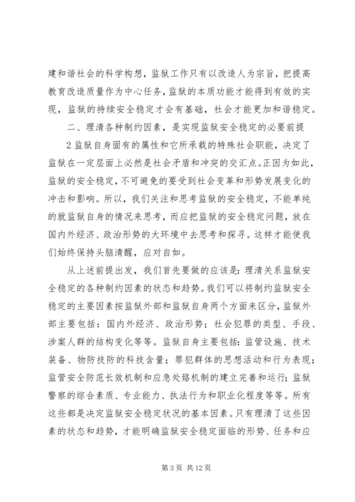 坚定信心真抓实干实现安全环保工作持续稳定.docx