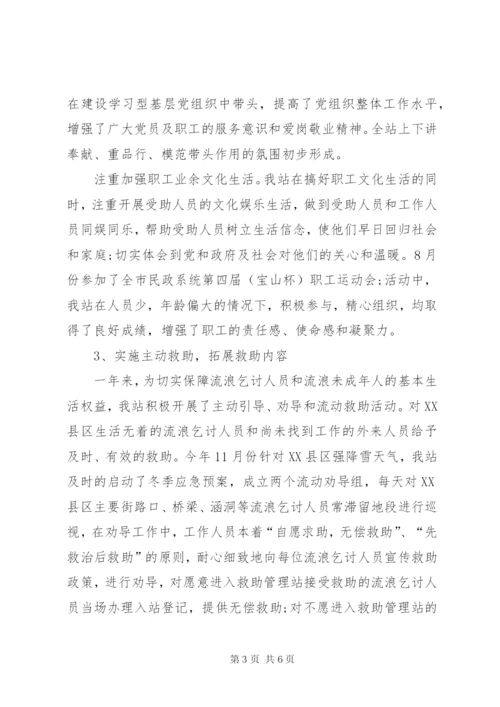 救助站工作总结范文.docx