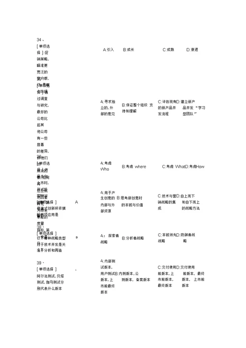 NPDP课堂练习题一2019(附答案)