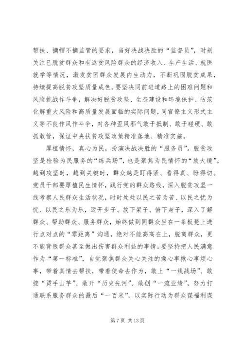 党员干部决胜脱贫攻坚心得体会多篇某年.docx