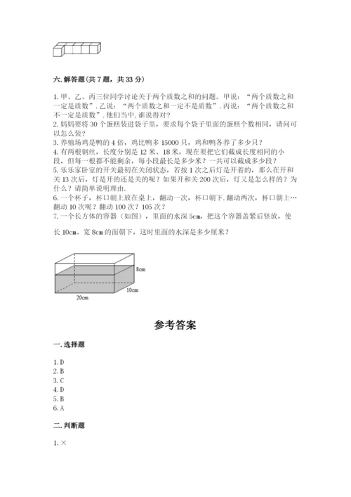 人教版五年级下册数学期中测试卷及答案【新】.docx