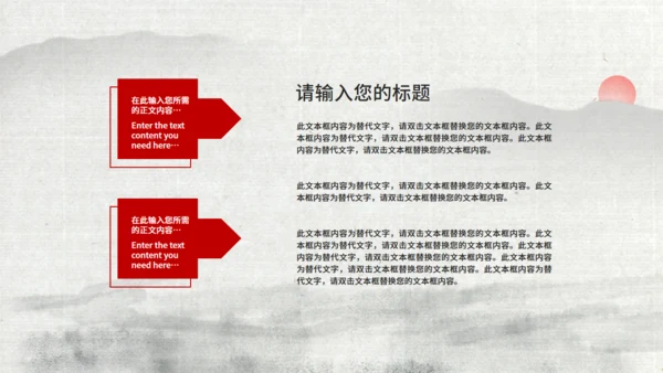 水墨荷花工作安排总结通用PPT模板