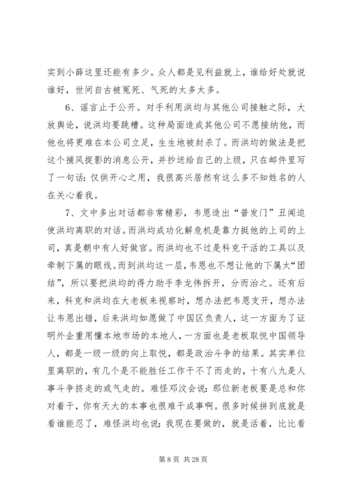 圈子全套读后感.docx